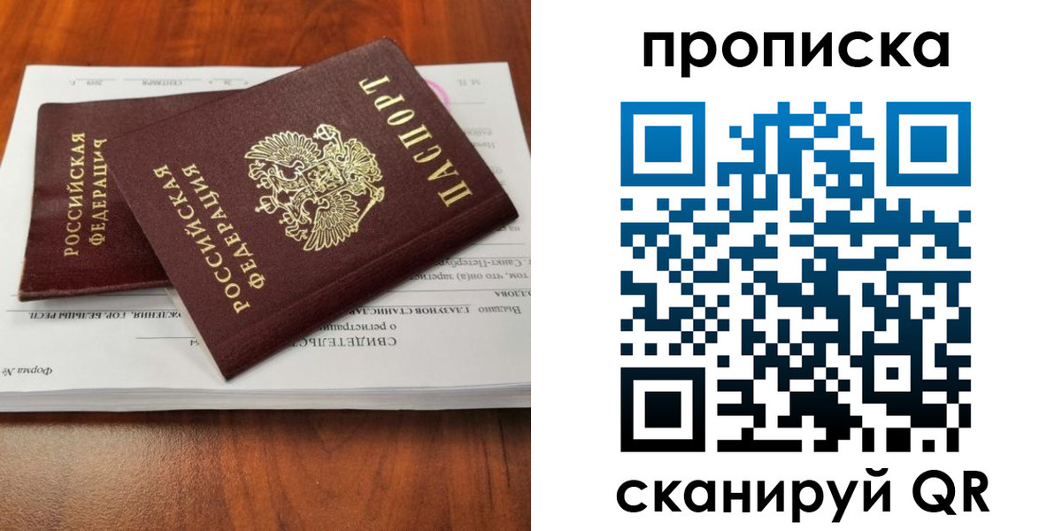 прописка в квартире в Топках
