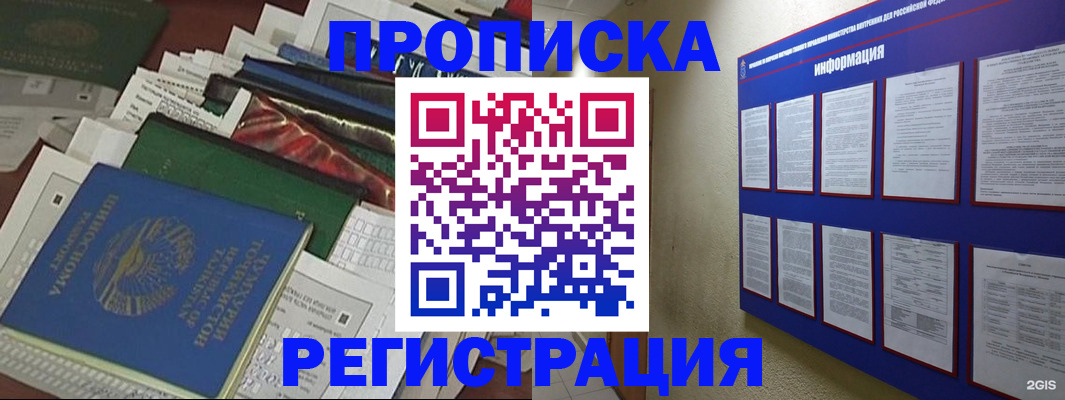 прописка ребенка в Топках