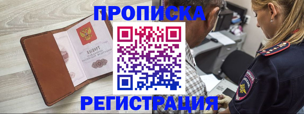 прописка для работы в Топках