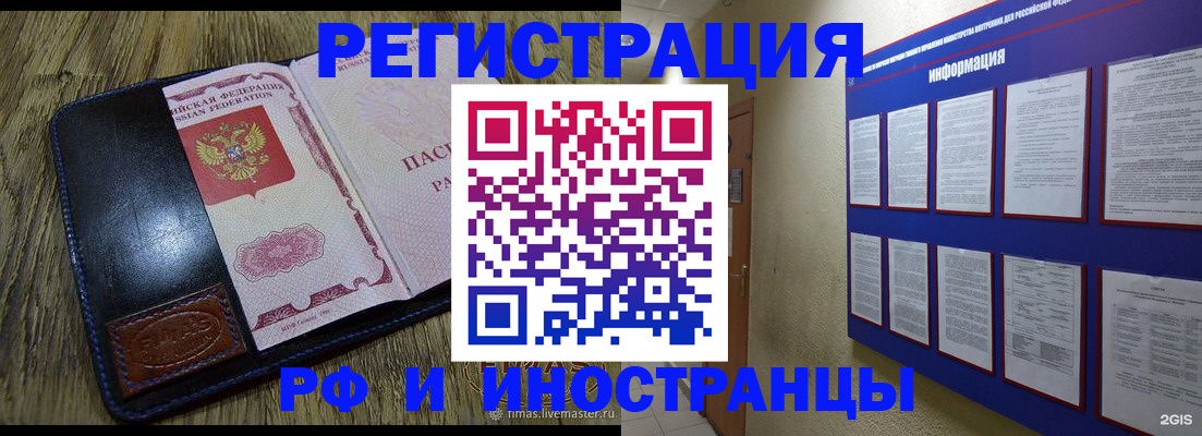 временная регистрация для школы в Топках