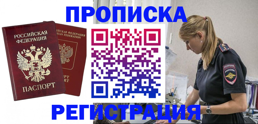 временная регистрация в квартире в Топках